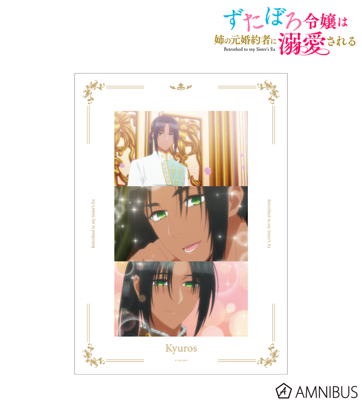 キュロス 場面写A3マット加工ポスター