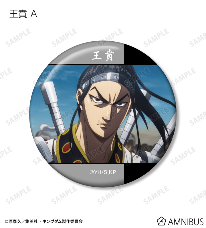 王賁 場面写缶バッジ2個セット