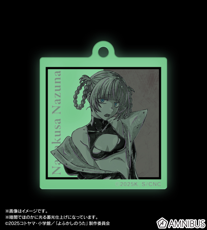 七草ナズナ Ani-Art BLACK LABEL 蓄光アクリルキーホルダー
