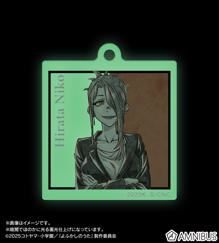平田ニコ Ani-Art BLACK LABEL 蓄光アクリルキーホルダー