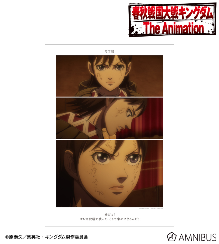 河了貂 場面写A3マット加工ポスター