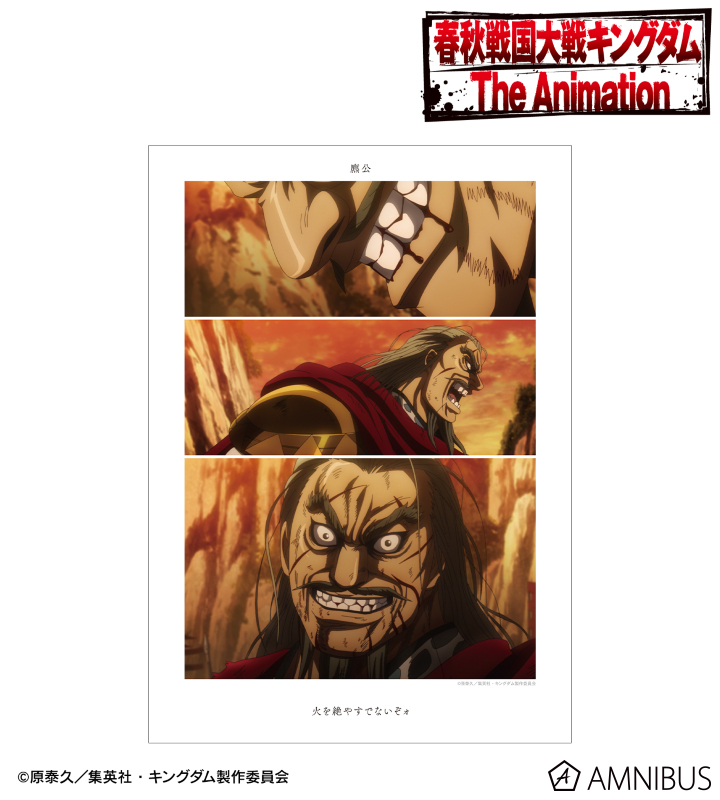 麃公 場面写A3マット加工ポスター