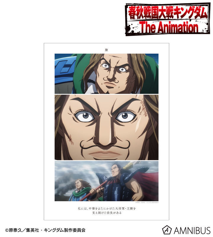 騰 場面写A3マット加工ポスター