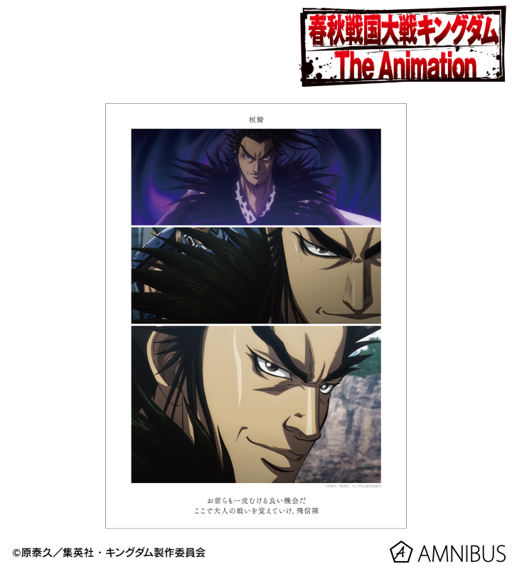 桓騎 場面写A3マット加工ポスター