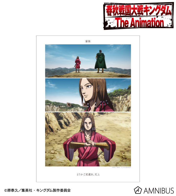 蒙恬 場面写A3マット加工ポスター