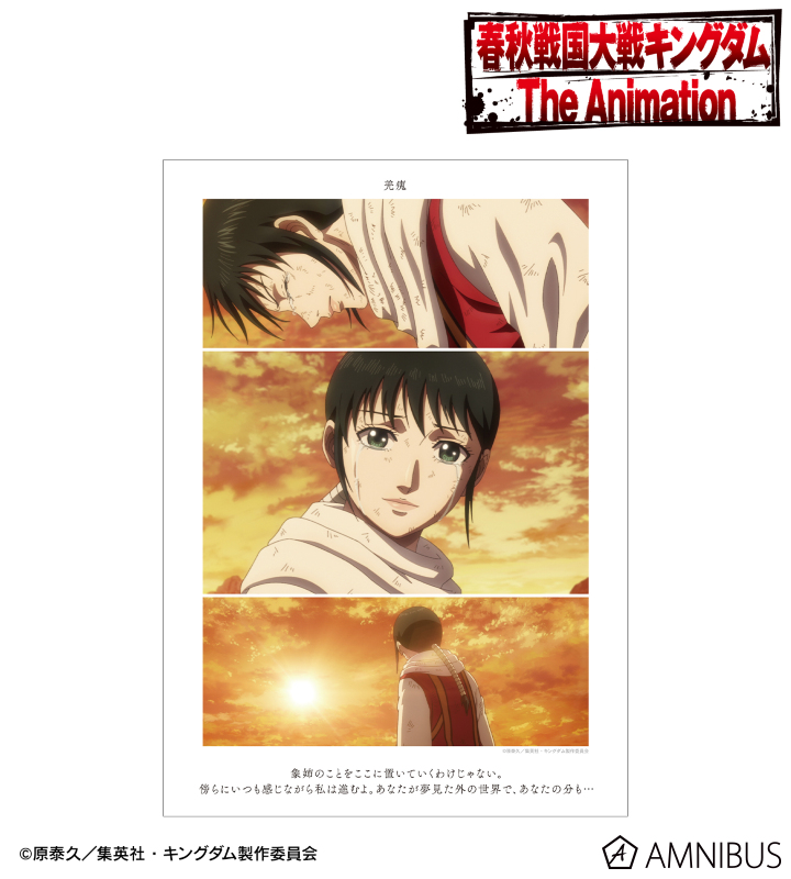 羌瘣 場面写A3マット加工ポスター