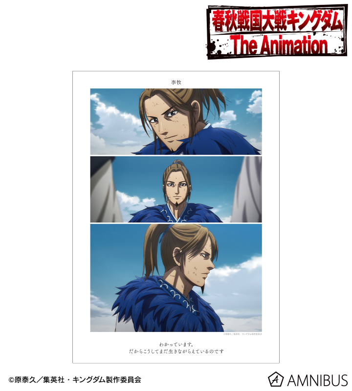 李牧 場面写A3マット加工ポスター