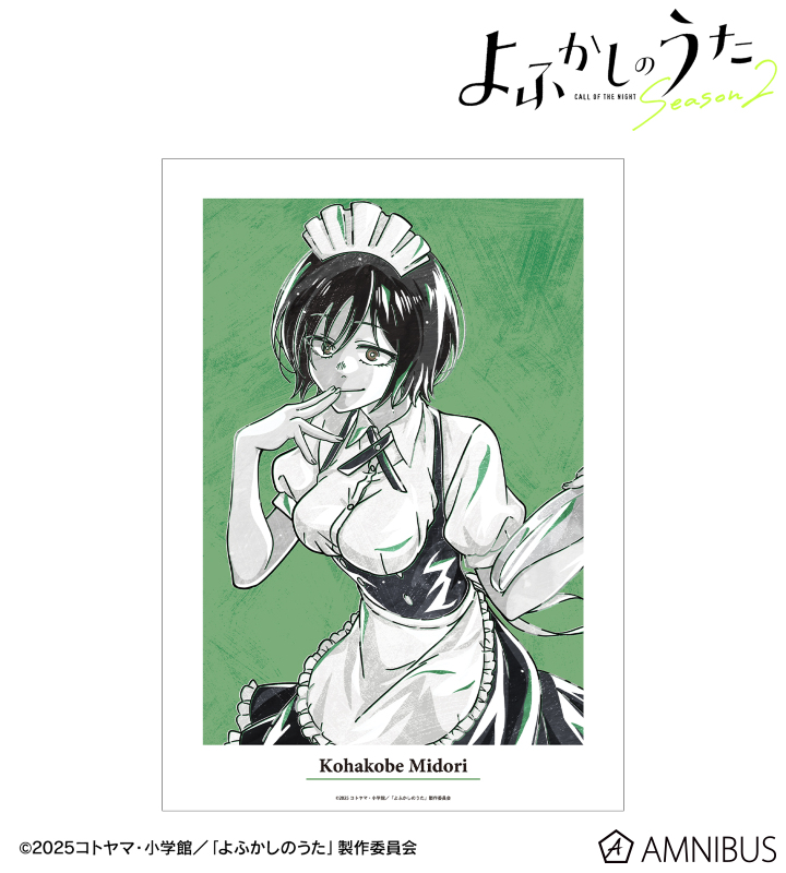 小繁縷ミドリ Ani-Art BLACK LABEL A3マット加工ポスター