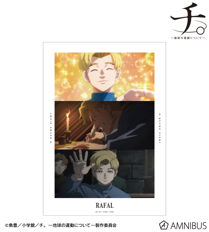 ラファウ 場面写A3マット加工ポスター