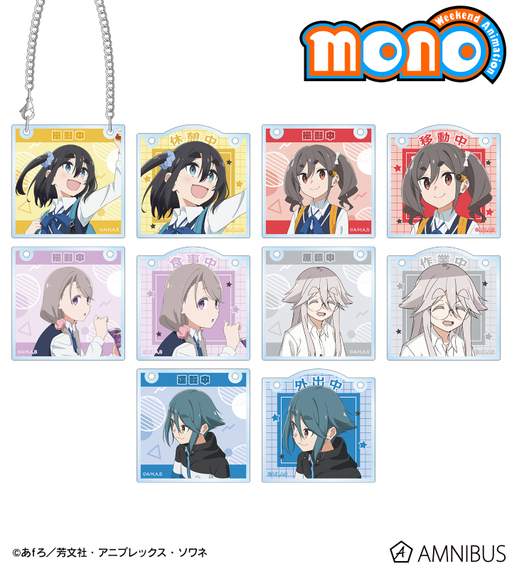 bunbunさま専用です TVアニメ「mono」 - トレーディングアクリルドアプレート風