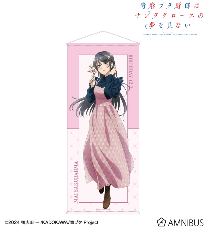 描き下ろし 桜島麻衣（春） 等身大タペストリー ＜桜島麻衣 バースデー2025ver.＞