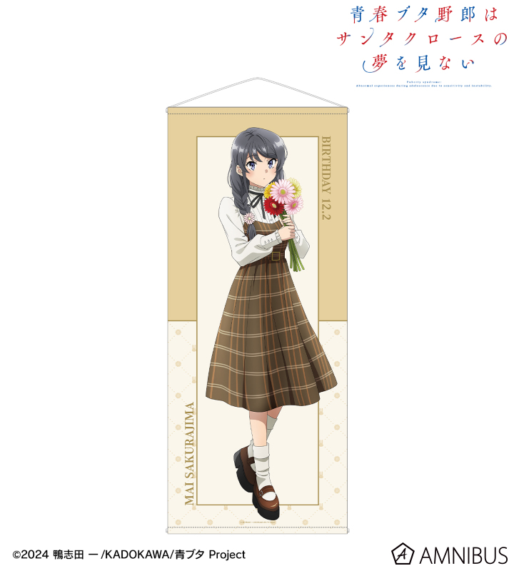 描き下ろし 桜島麻衣（秋） 等身大タペストリー ＜桜島麻衣 バースデー2025ver.＞