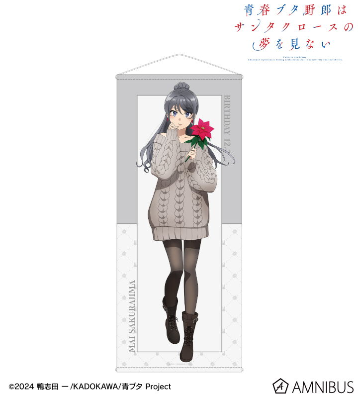 描き下ろし 桜島麻衣（冬） 等身大タペストリー ＜桜島麻衣 バースデー2025ver.＞