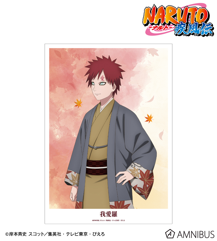 描き下ろし 我愛羅 秋の歩みver. A3マット加工ポスター