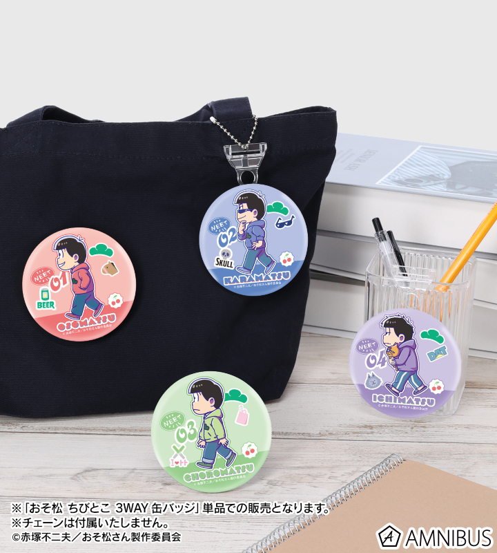 おそ松 ちびとこ 3WAY缶バッジ