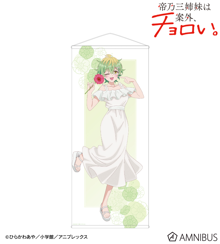 描き下ろし 帝乃 三和 白いワンピースと花ver. 等身大タペストリー