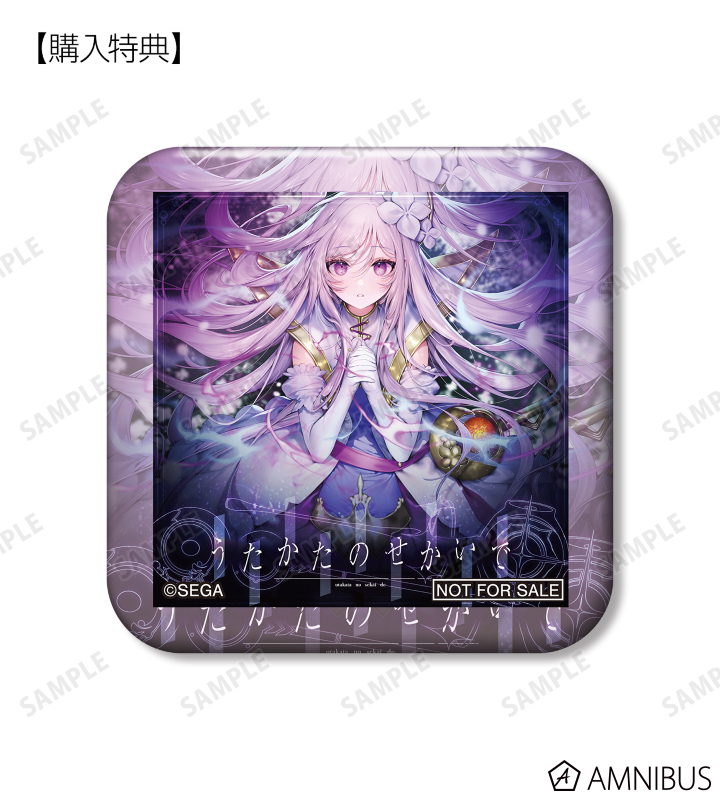AMNIBUS購入特典
