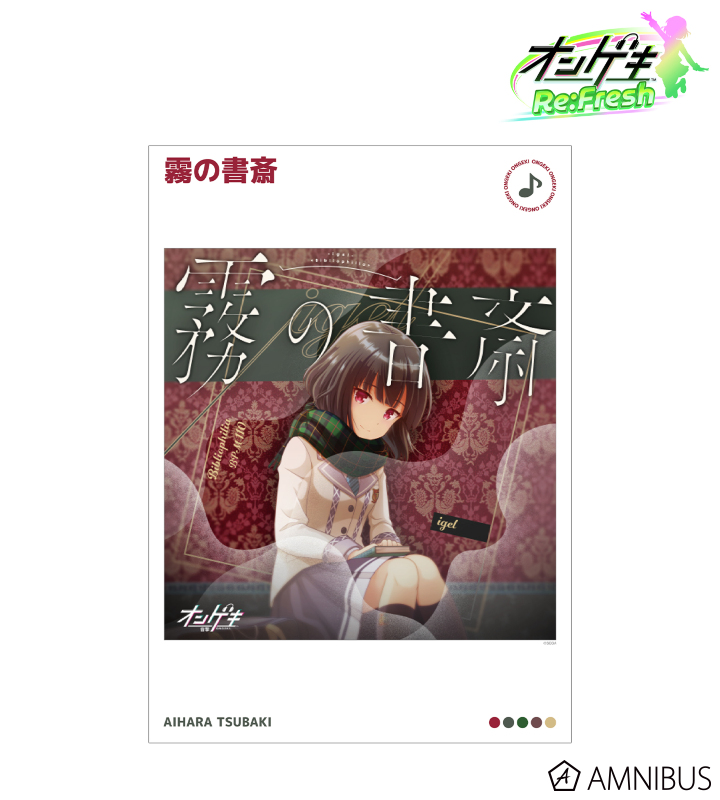 霧の書斎 A3マット加工ポスター