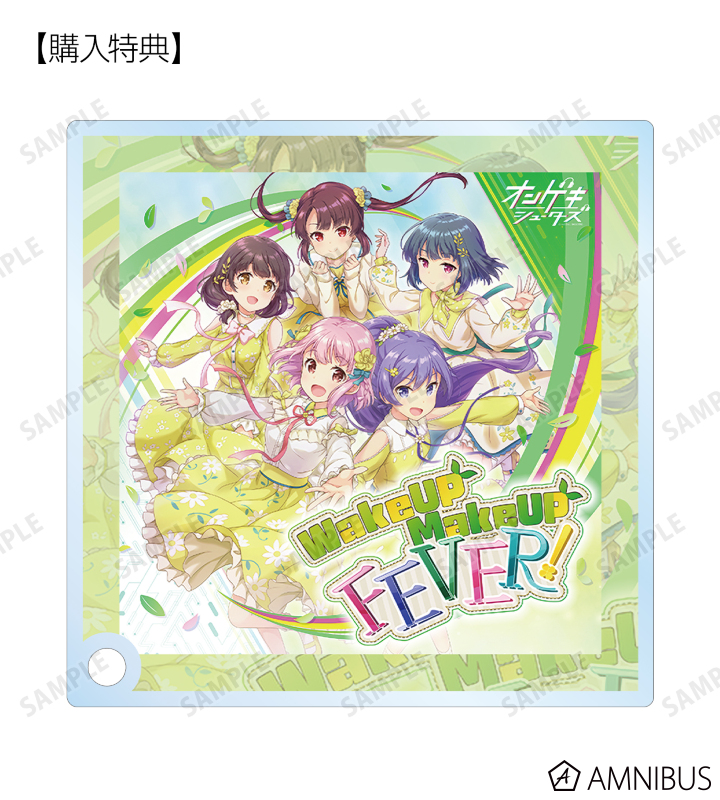 AMNIBUS購入特典