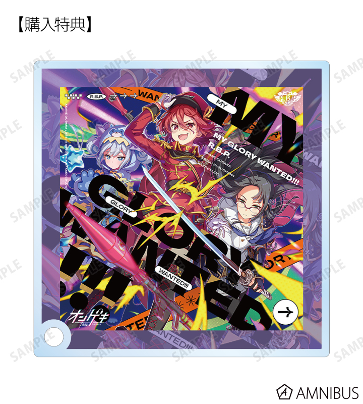 AMNIBUS購入特典