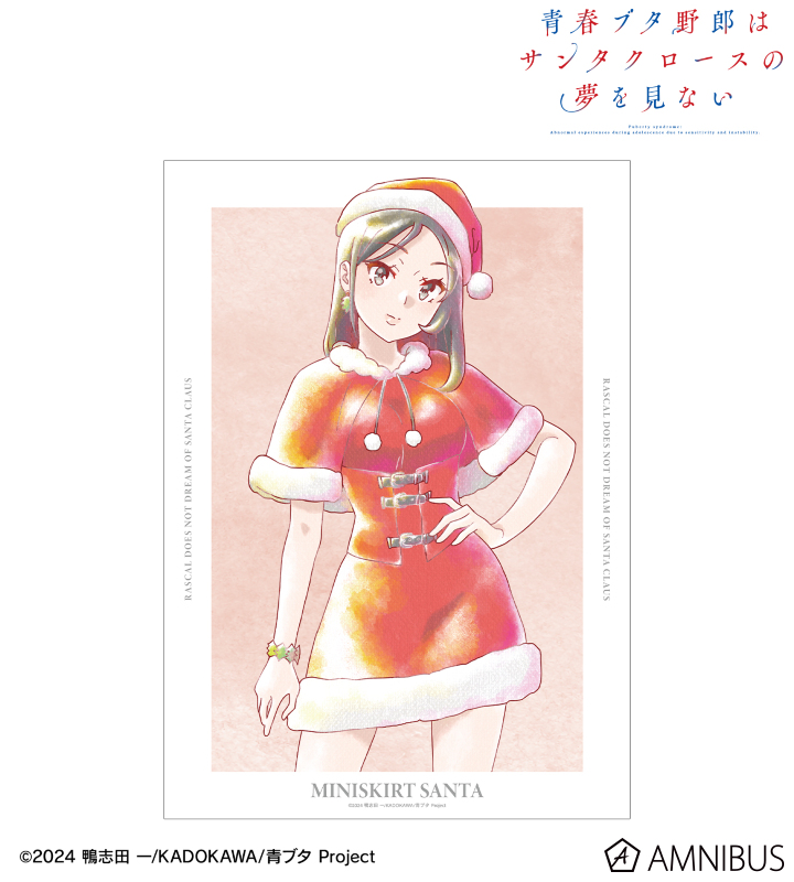 ミニスカサンタ Ani-Art aqua label A3マット加工ポスター