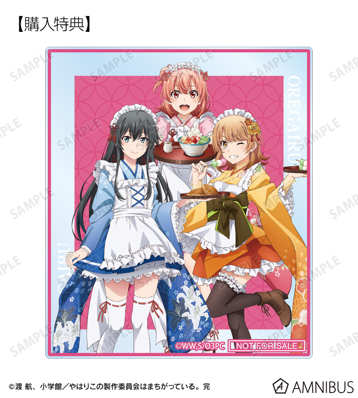 AMNIBUS購入特典