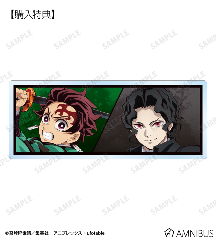 AMNIBUS購入特典