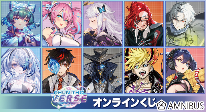 『CHUNITHM VERSE』オンラインくじ