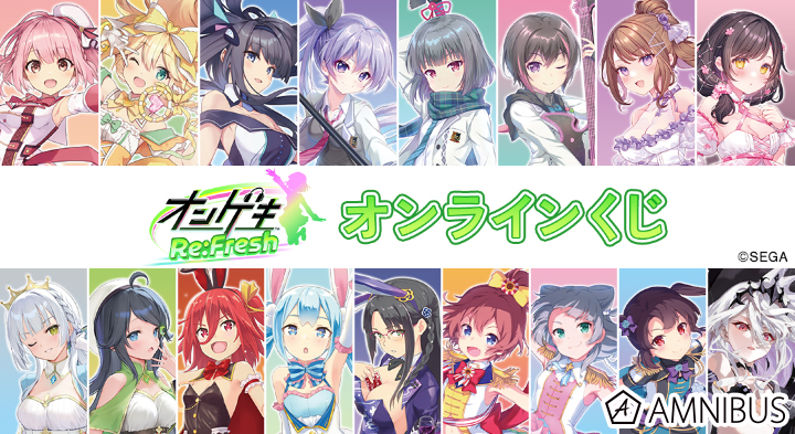『オンゲキ Re:Fresh』オンラインくじ