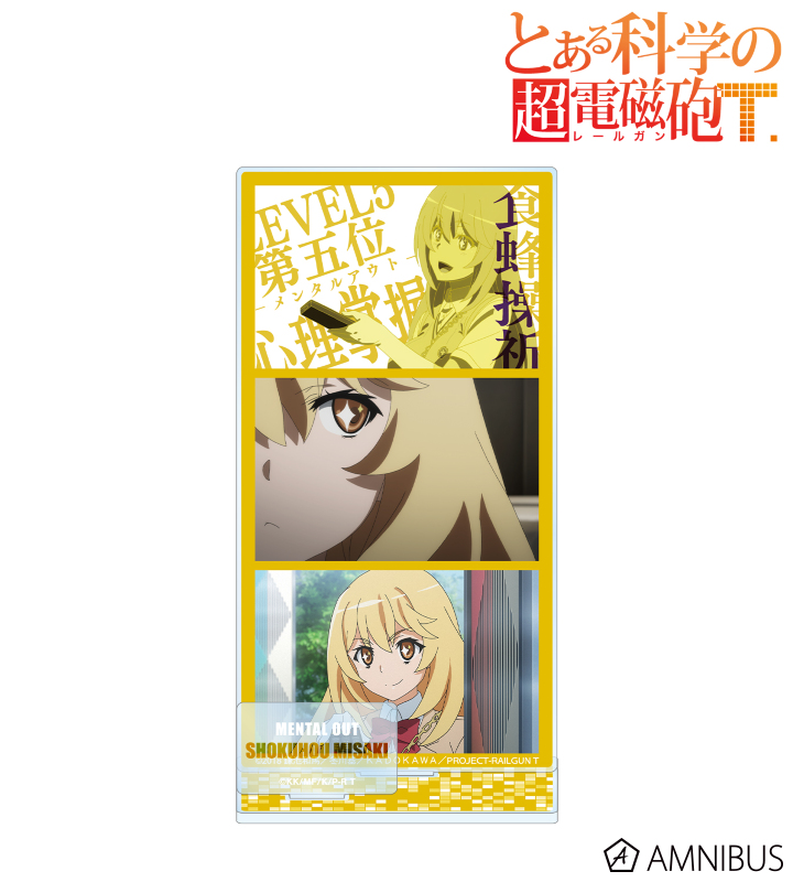 食蜂操祈 場面写パーツ付きBIGアクリルスタンド