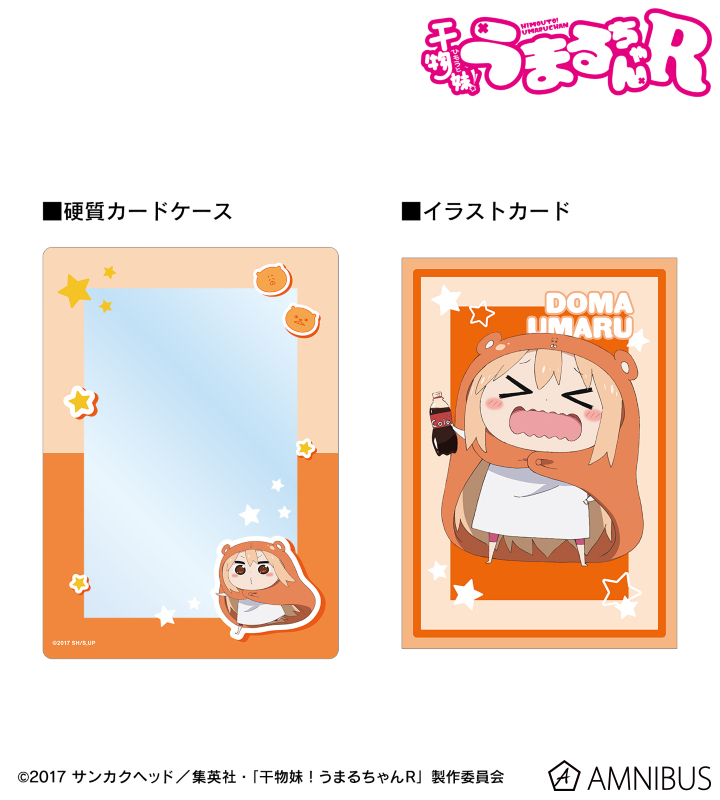 TVアニメ『干物妹！うまるちゃんR』のコラボ商品一覧 | AMNIBUS