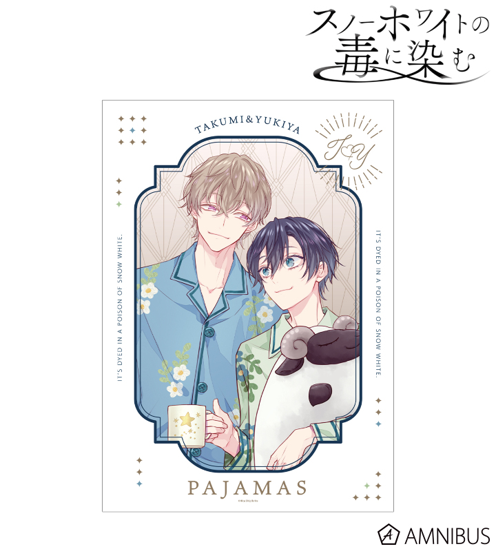 緋汰しっぷ先生 描き下ろし 咲原拓海&深森雪弥 パジャマver. A3マット加工ポスター
