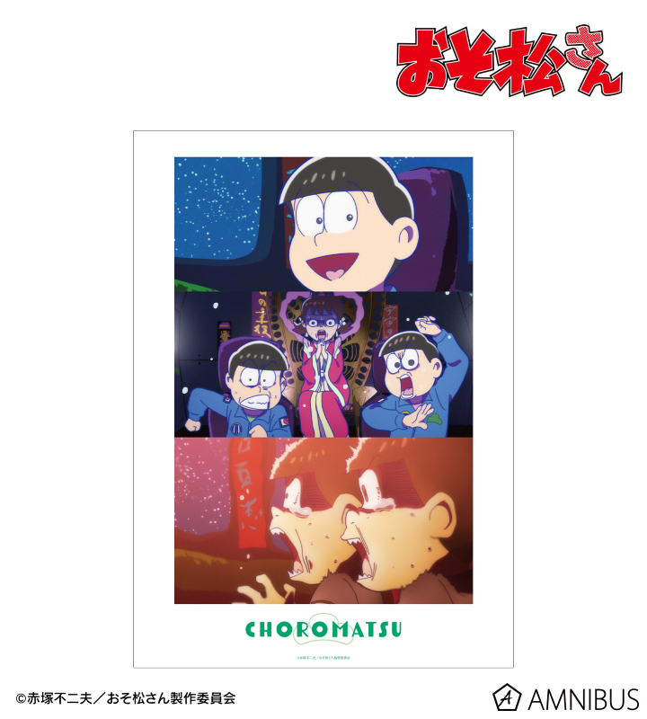 チョロ松 場面写A3マット加工ポスター