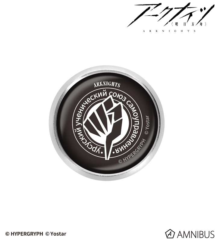 アークナイツ - ウルサス学生自治団 ガラスマグネットピンバッジ