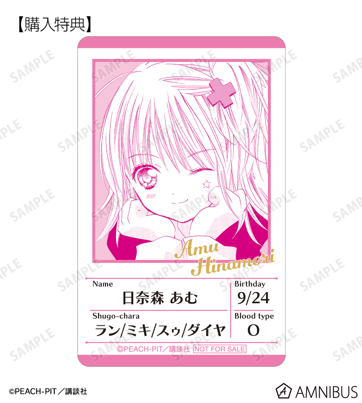 AMNIBUS購入特典