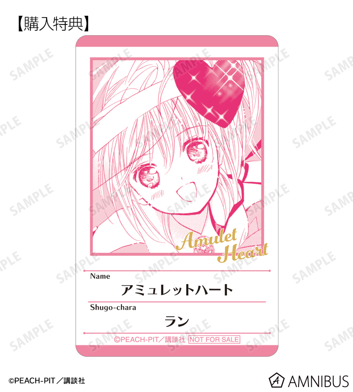 AMNIBUS購入特典