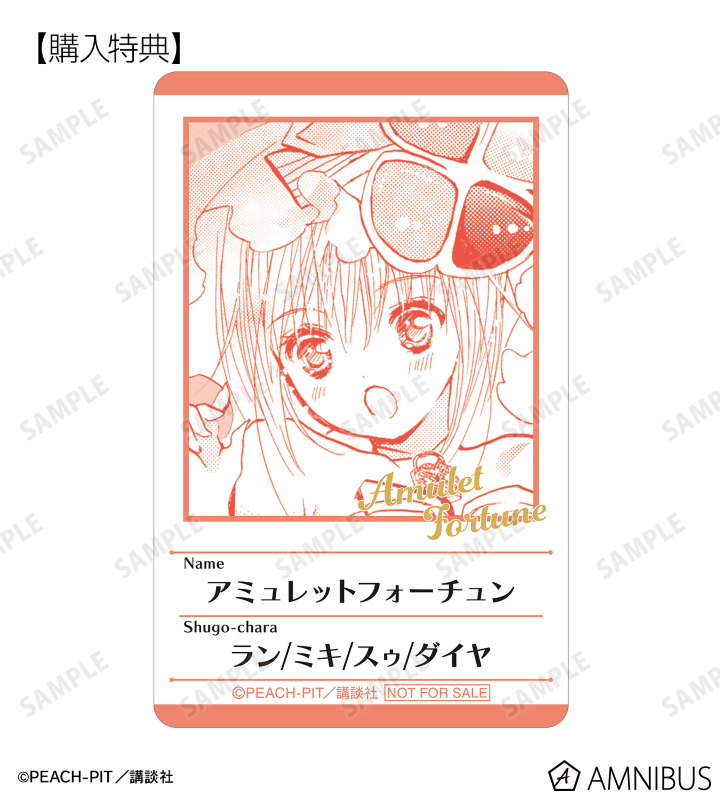 AMNIBUS購入特典