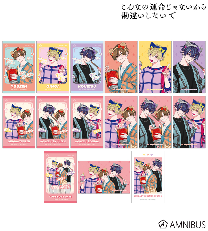 ちふゆ先生 描き下ろし 遊園地デートver. トレーディングイラストカード