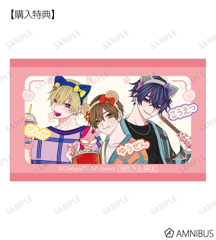 AMNIBUS購入特典