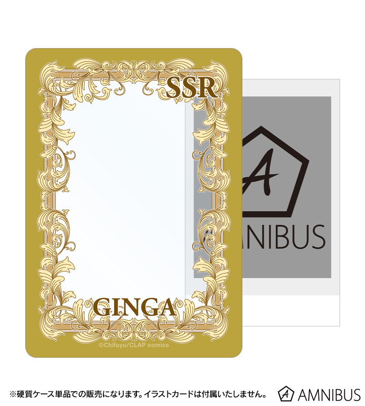 佐江城 銀河 SSRカード風B8硬質ケース