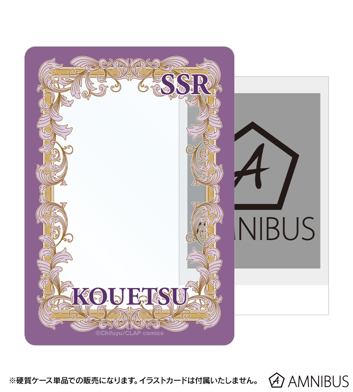 数又 光悦 SSRカード風B8硬質ケース