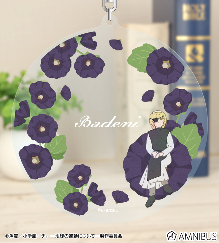 バデーニ Botania BIGアクリルキーホルダー