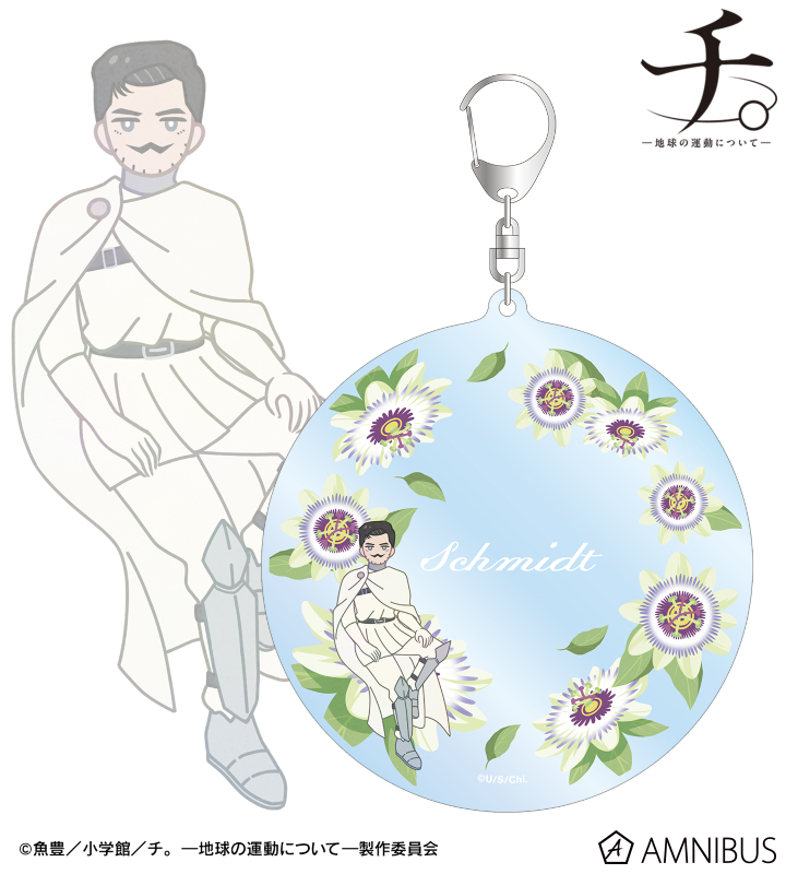 シュミット Botania BIGアクリルキーホルダー