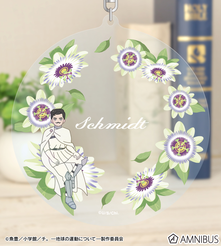 シュミット Botania BIGアクリルキーホルダー