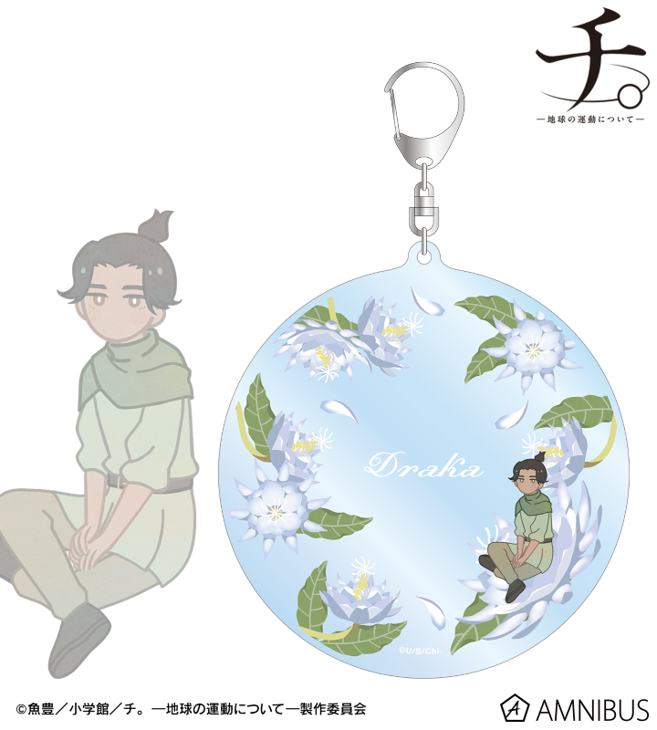 ドゥラカ Botania BIGアクリルキーホルダー