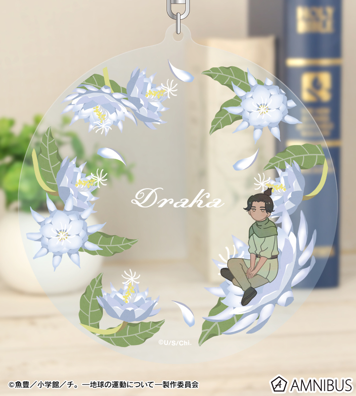 ドゥラカ Botania BIGアクリルキーホルダー