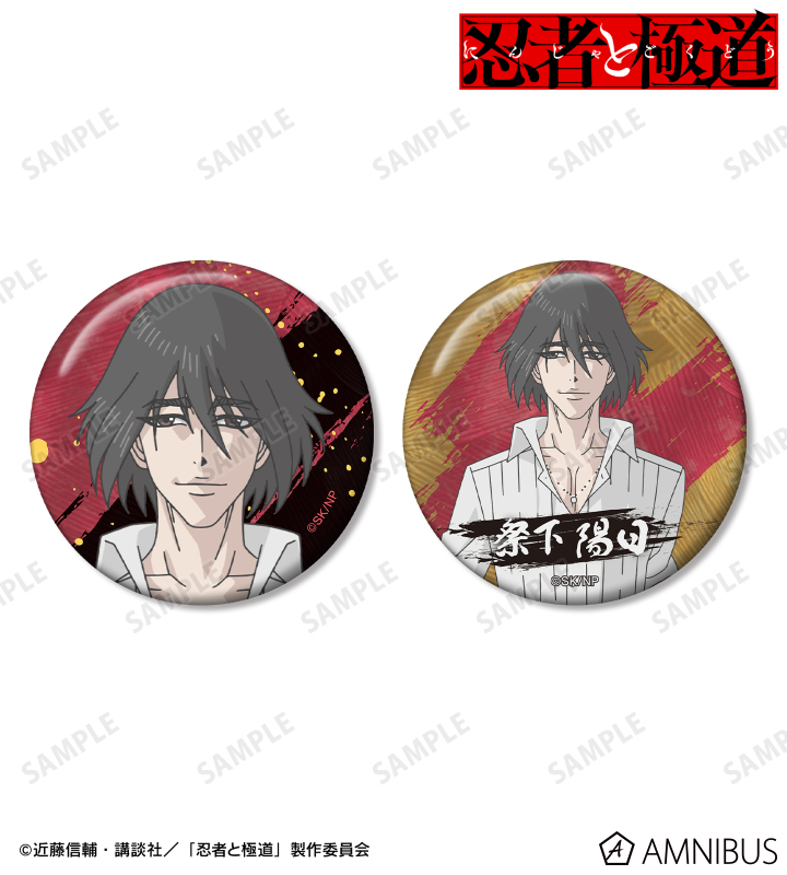 祭下 陽日 缶バッジ2個セット