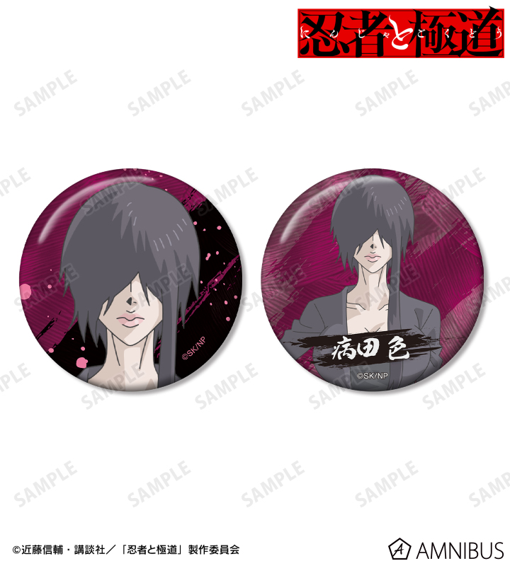 病田 色 缶バッジ2個セット