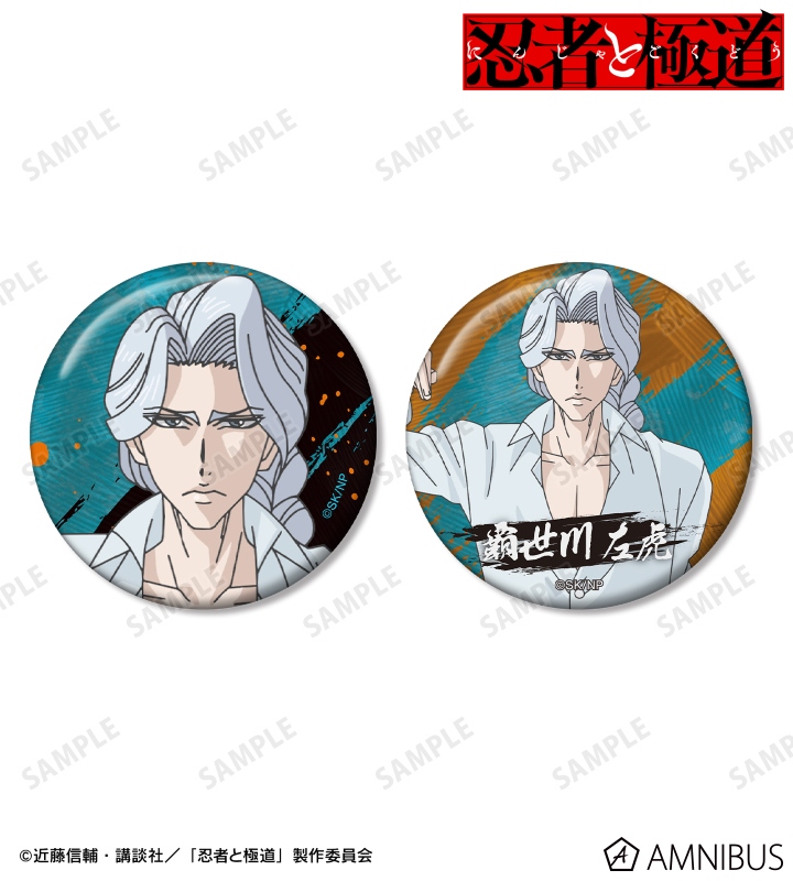 覇世川 左虎 缶バッジ2個セット