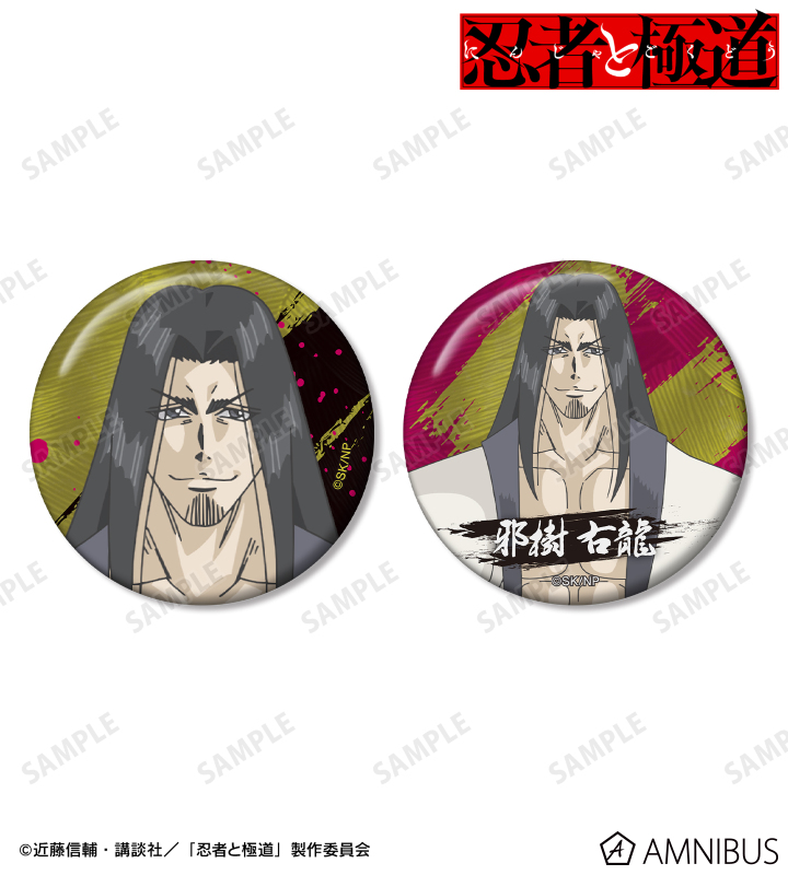 邪樹 右龍 缶バッジ2個セット